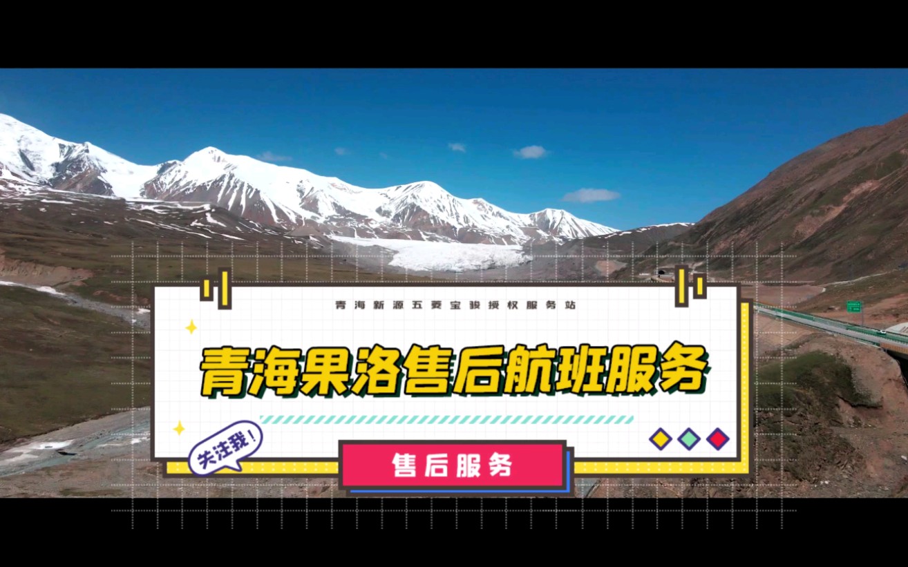 青海果洛州 道路救援哔哩哔哩bilibili