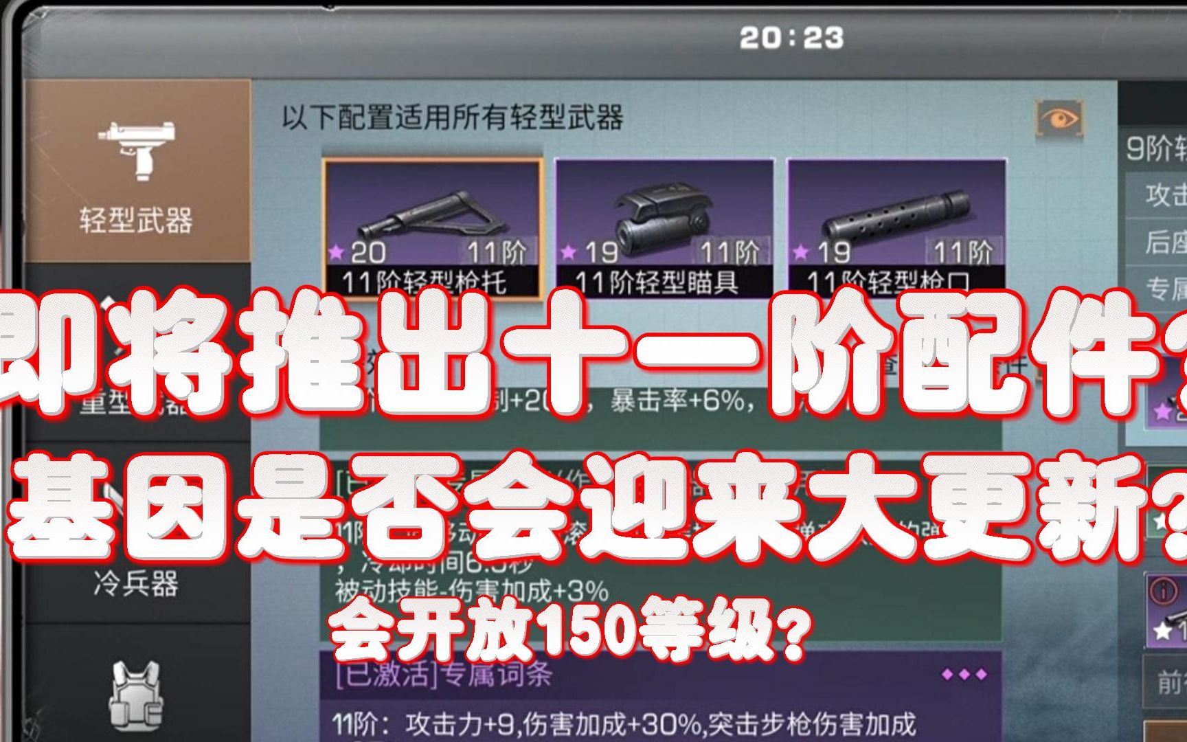 明日之后即将推出十一阶配件,基因迎来大更新?明日之后游戏解说