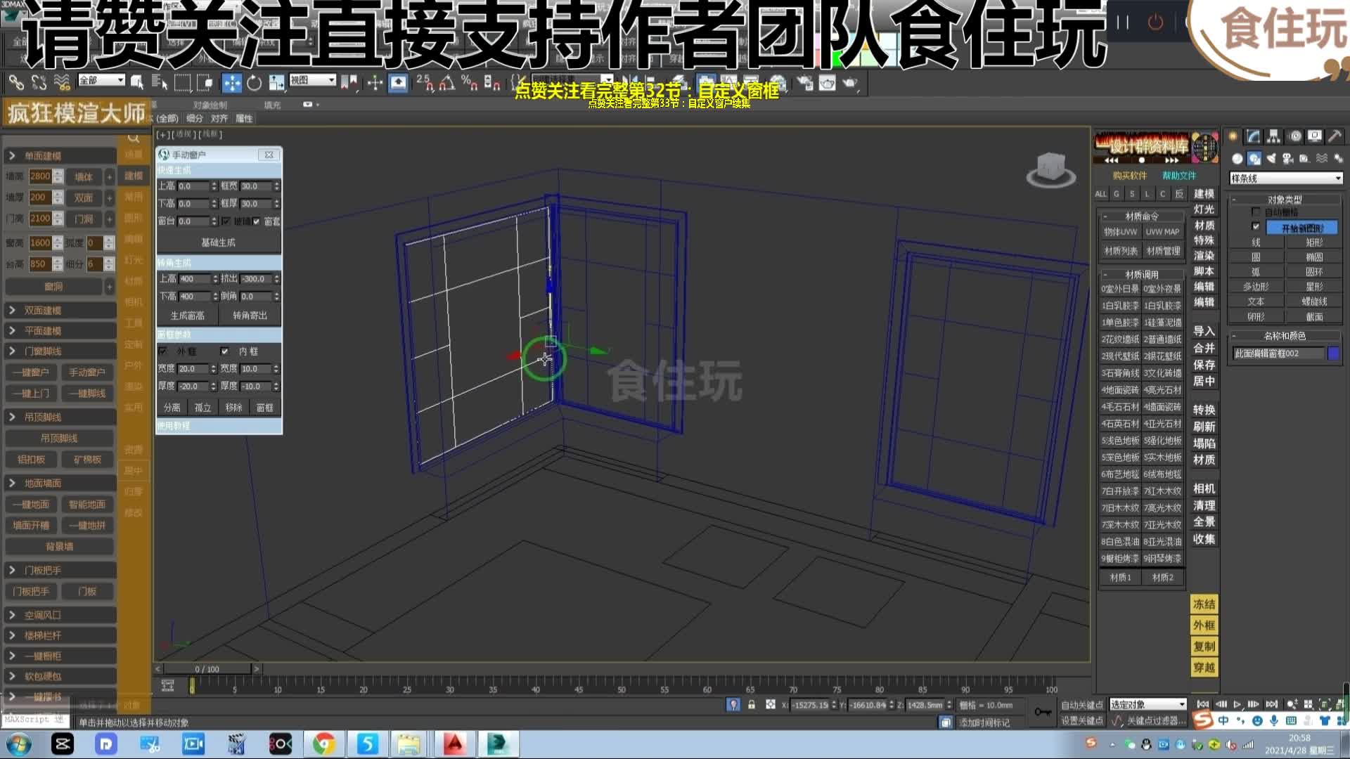 3dmax学习教程|疯狂模渲大师SVIP最高权益终身成就荣誉证书号用户帮室内效果图设计大师怎么设计玻璃窗户或窗框的效果图材质?哔哩哔哩bilibili