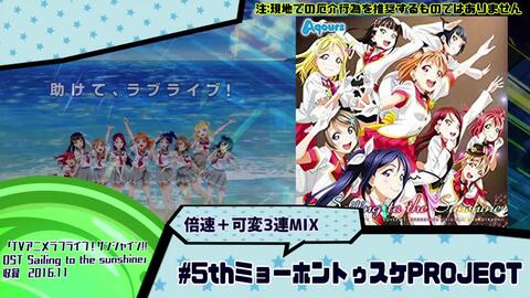 コール Happy Party Train 真 トーマスmix ラブライブ サンシャイン 哔哩哔哩 Bilibili