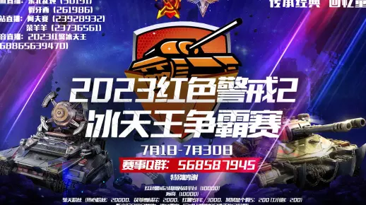 红警2023冰天王比赛半决赛 威龙 VS 藏龙