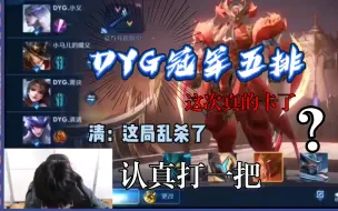 Descargar video: 【DYG认真的五排】真的460也能7分钟推平对面