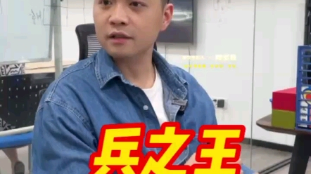 兵之王做对了什么?哔哩哔哩bilibili