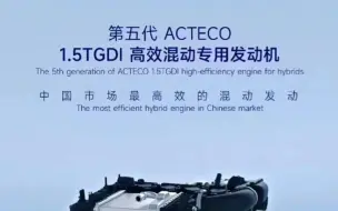 Télécharger la video: 20W级C-DM车型：星途瑶光/瑞虎9/捷途旅行者车型，匹配：五代1.5TGDI米勒循环（H4J15）+第三代3DHT165（3档混动专用变速箱）动总；