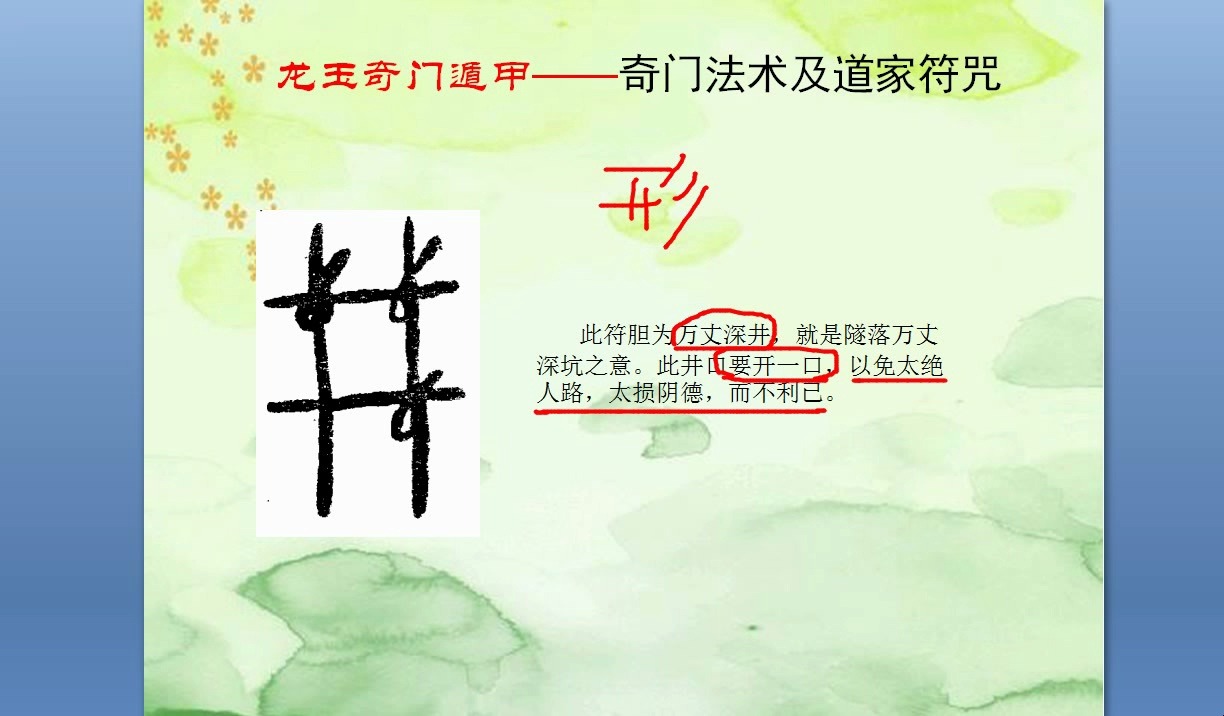 道家符咒及奇门遁甲法术03-龙玉奇门讲