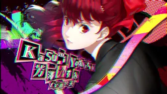 Скачать видео: 美少女芳泽霞闪亮登场P5R！PS4《女神异闻录5 皇家版》新宣传影片公开