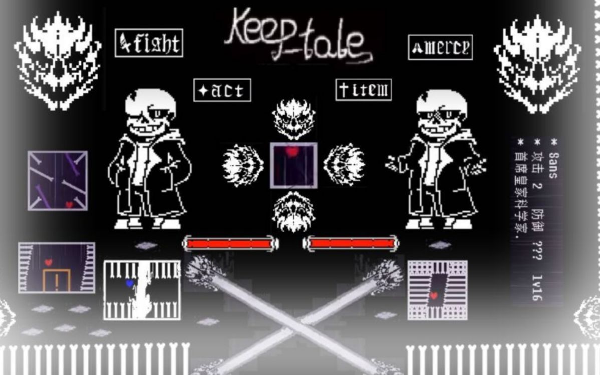 比肩神明!keep sans fight 仅用2药剂通关