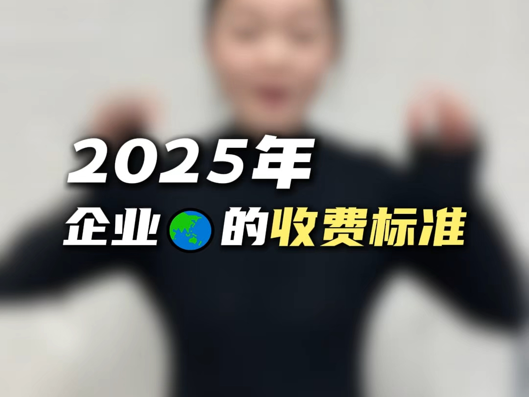 2025年企业微信全新收费标准!【建议收藏】哔哩哔哩bilibili