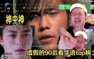 Download Video: DANK1NG看00-09年华语乐坛排名100-40，《晴天》＋《偏爱》直接推向高潮