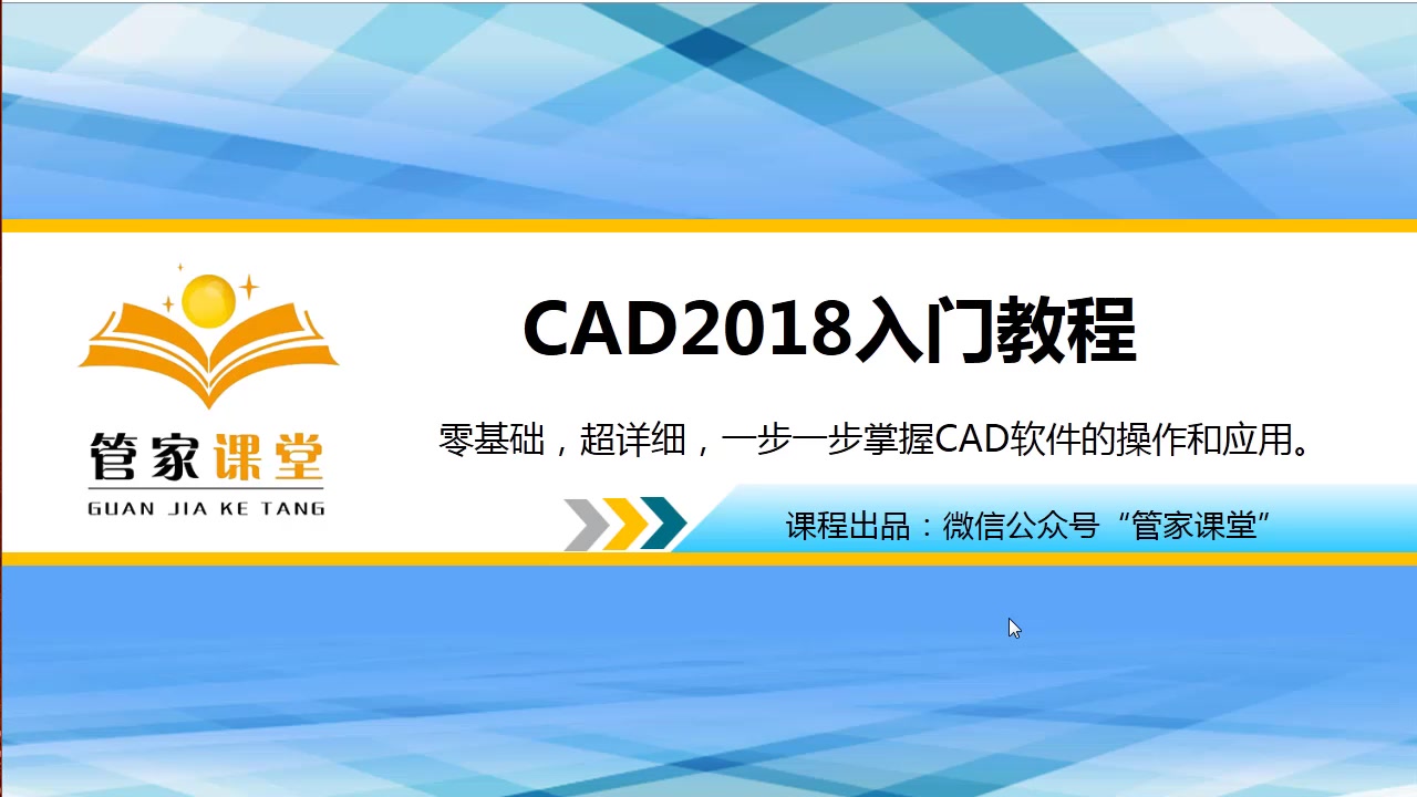 CAD入门教程哔哩哔哩bilibili