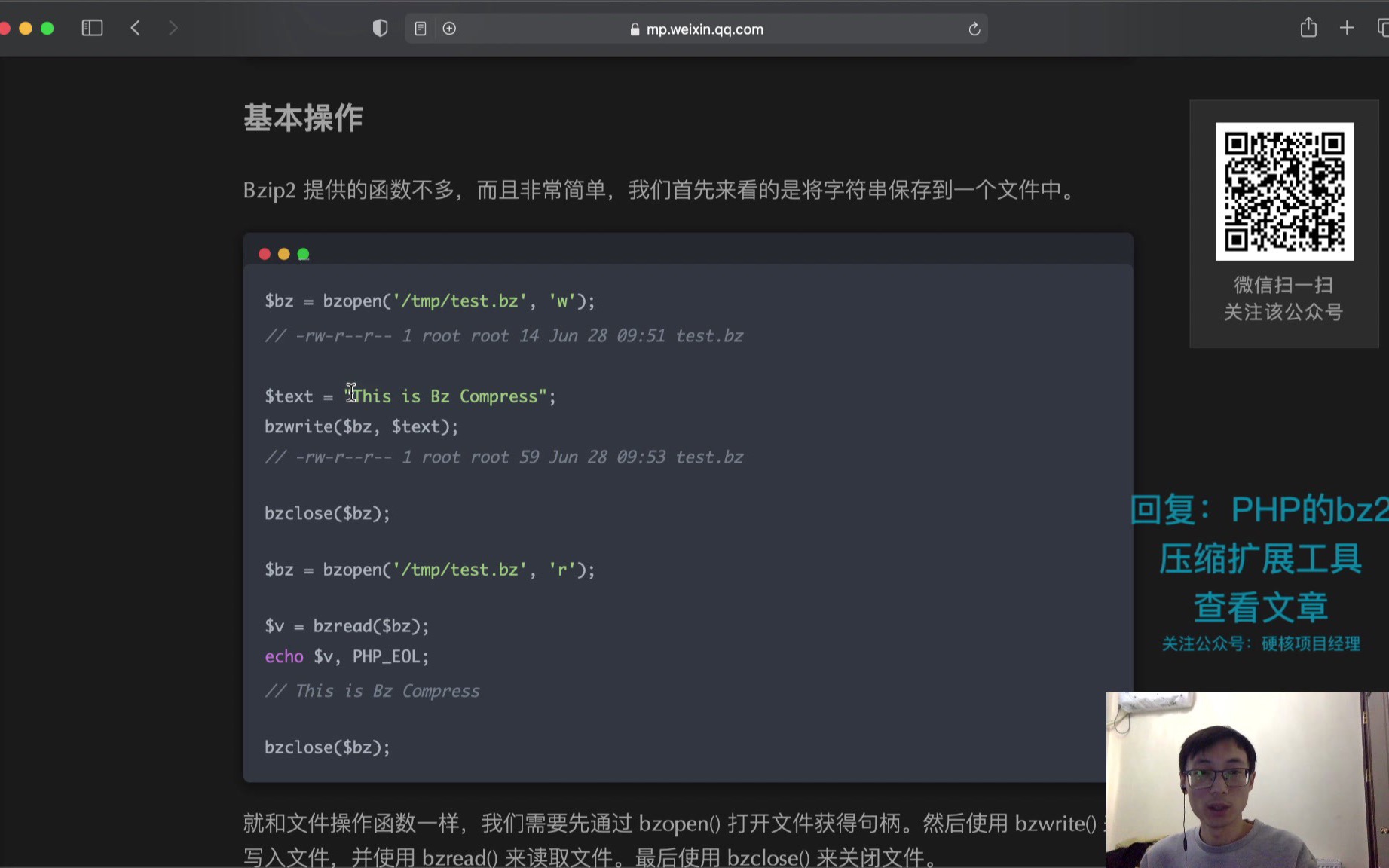 [PHP小课堂]PHP的bz2压缩扩展工具哔哩哔哩bilibili