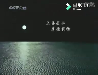 [图]CCTV12播出中华美德源远流长