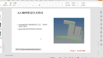 HyperMesh2D网格划分及修改