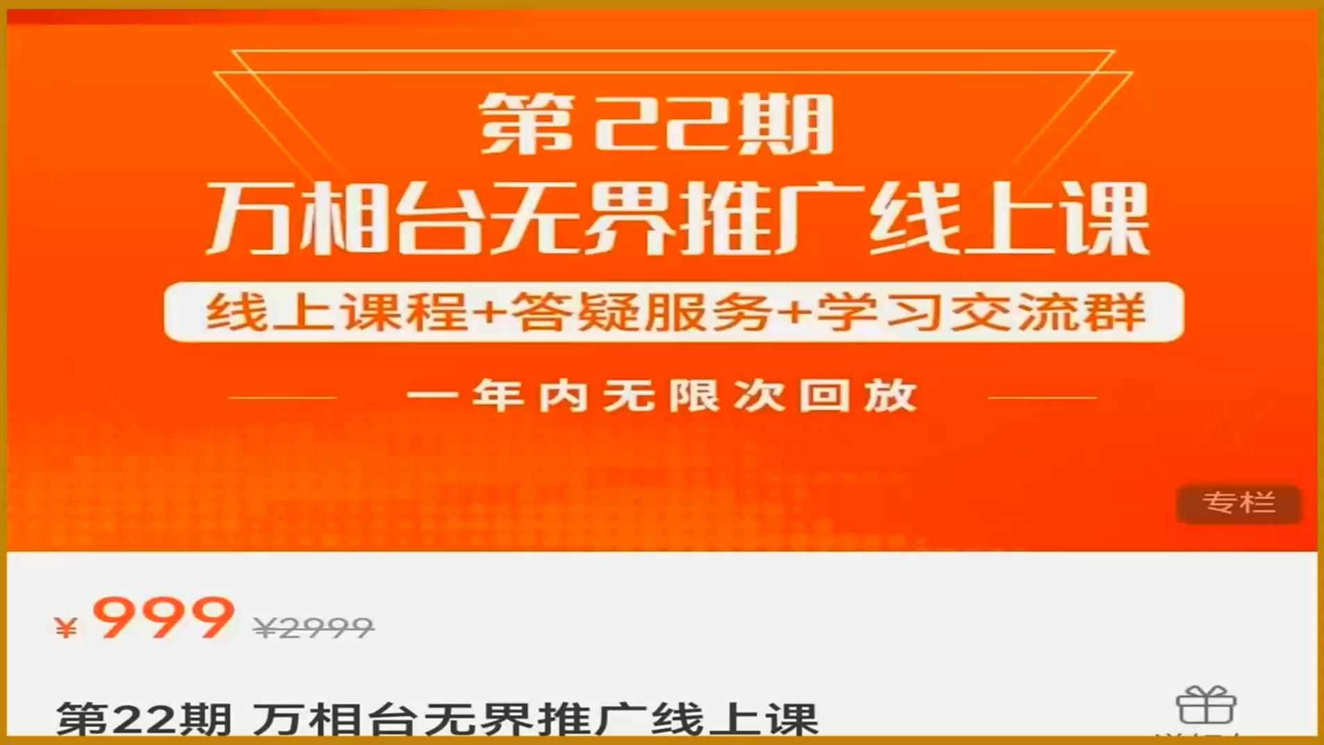 金戈万相台无界推广线上课万相台无界高投产实操运营哔哩哔哩bilibili