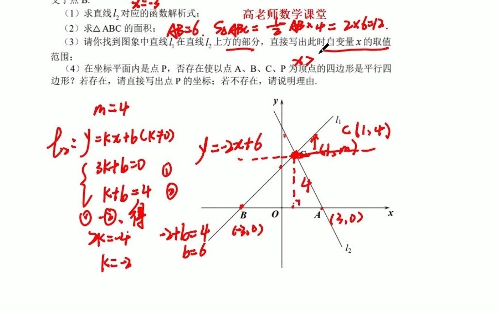 八年级期末一次函数压轴题,求解析式、面积、取值范围及点的坐标哔哩哔哩bilibili