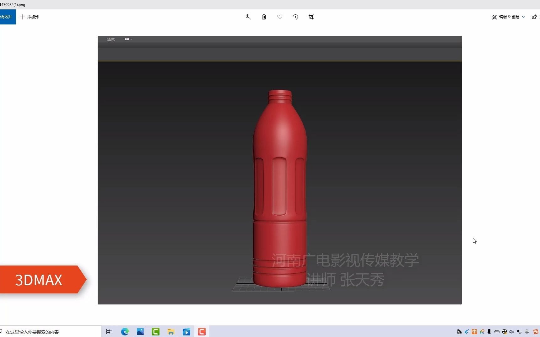 [图]河南广电讲师张天秀 3DMAX建模教程 教育 影视后期 动画 剪辑 特效 不一样饮料瓶建模制作