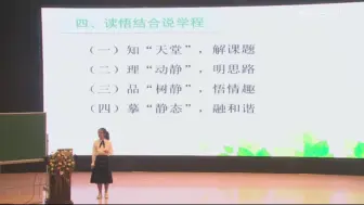 Download Video: 语文五上 面试说课《鸟的天堂》 名师示范  小学语文 部编版 人教版语文 五年级语文上册 5年级上册 教师考编招聘 教资面试 说课 试讲