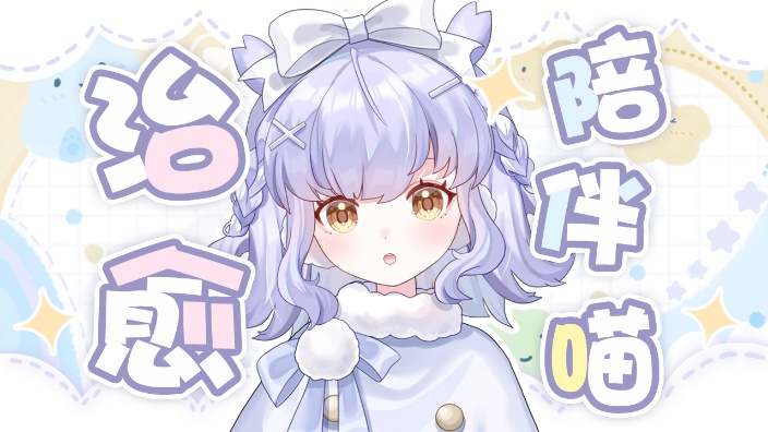 【直播回放】【新v】甜喵来啦~ 2024年08月30日20点场