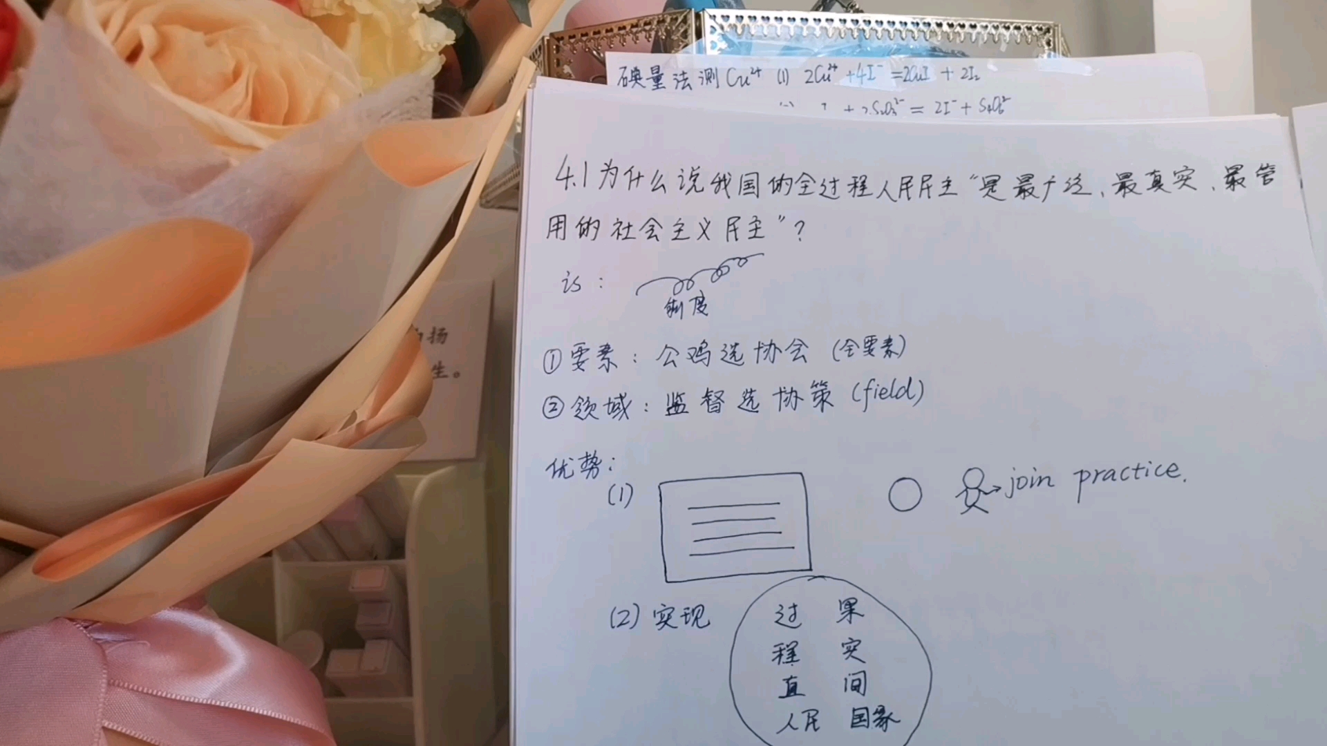 [图]肖四～毛中特，为什么说我国全过程人民民主，是最广泛，最真实，最管用的社会主义民主？