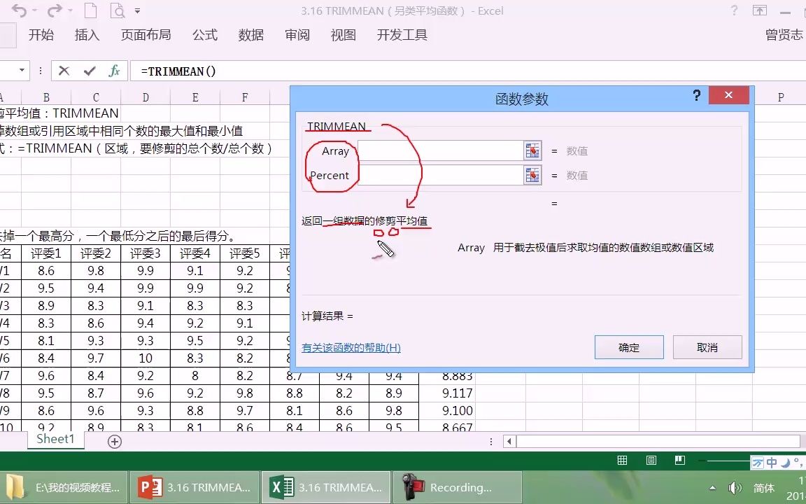 3.16 TRIMMEAN(另类平均函数)哔哩哔哩bilibili