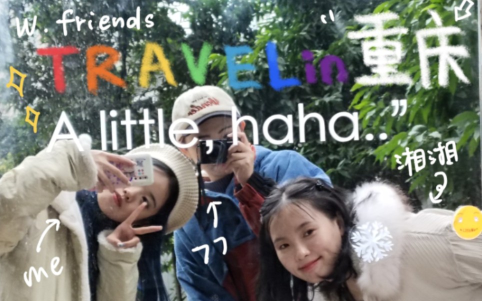 【vlog】山城啤酒&知心朋友哔哩哔哩bilibili