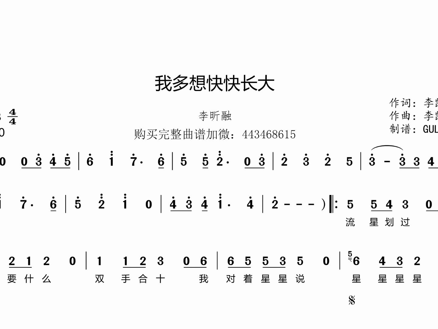 我多想快快长大简谱图片