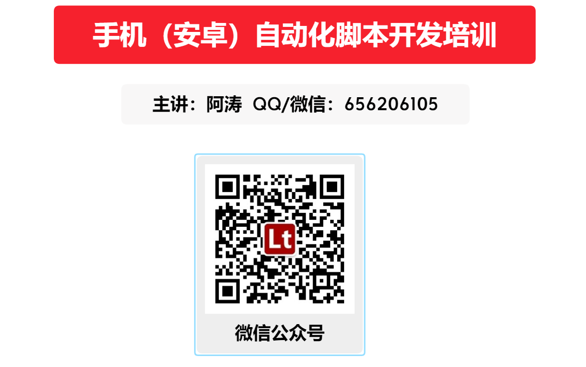 【AutoJs、按键精灵、免root、引流脚本】手机(安卓 )自动化脚本开发第二期直播课程1(试学)哔哩哔哩bilibili