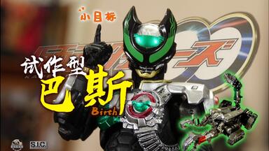 S.I.C. グリード ウヴァ (GREEED UVA) S.I.C Uva Greed And Kamen Rider Cyclone First Look