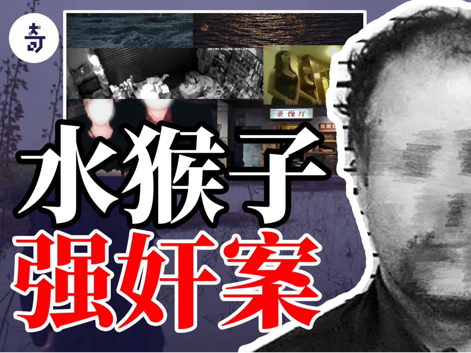美女半夜河中洗澡遭水猴子作祟?衣冠禽兽白天做人晚上做鬼?