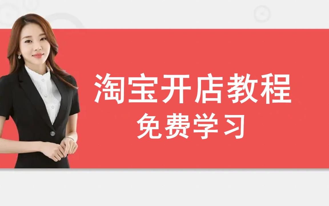 2022手机怎么开网店?手机如何开网店?非常详细的开网店教程哔哩哔哩bilibili