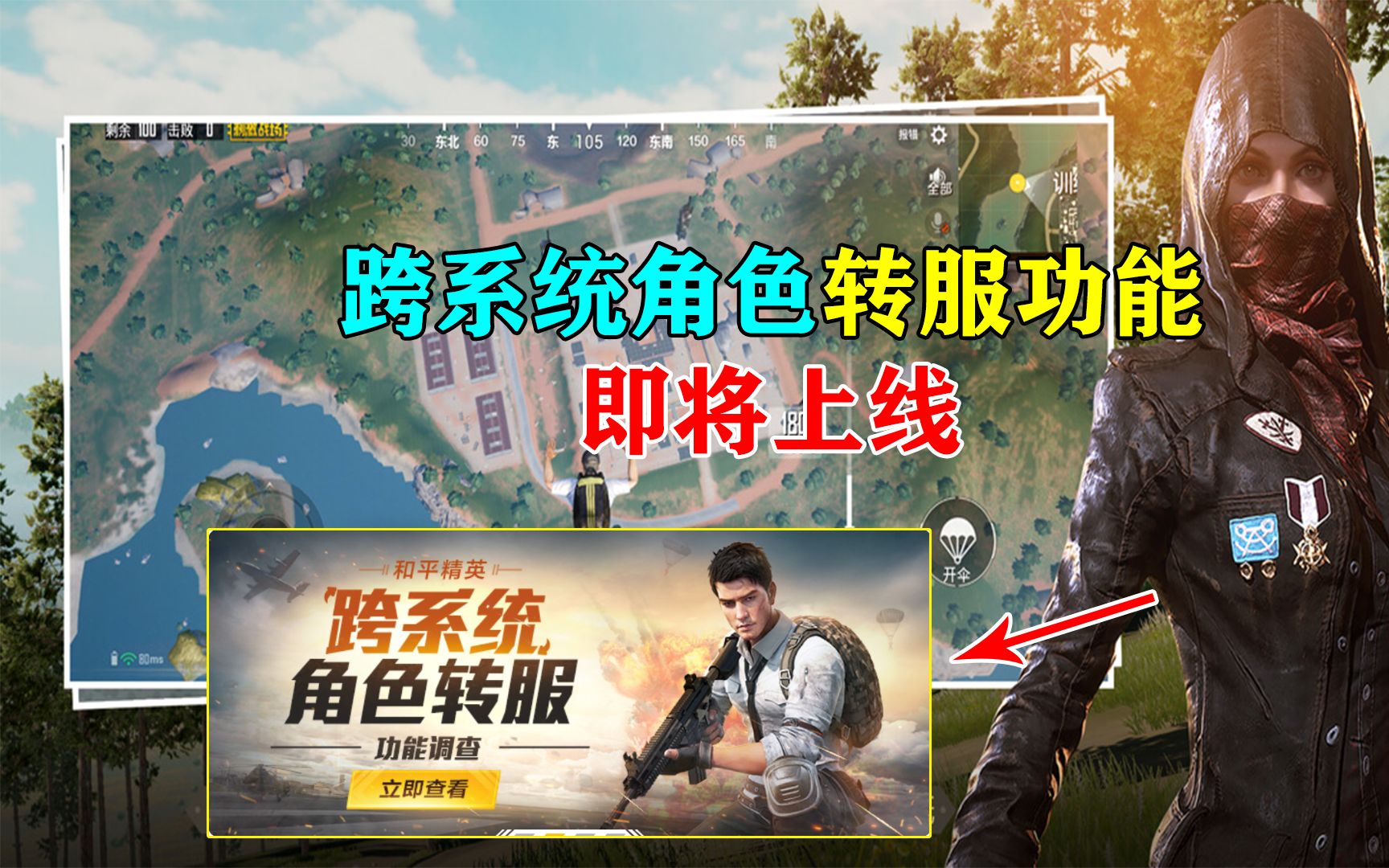 跨系统角色转服功能即将上线