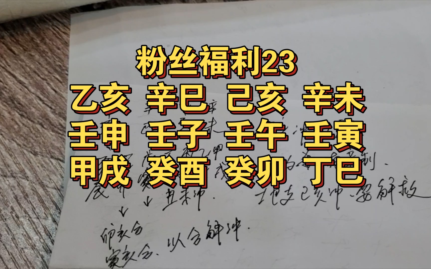 [图]粉丝福利23乙亥 辛巳 己亥 辛未壬申 壬子 壬午 壬寅甲戌 癸酉 癸卯 丁巳