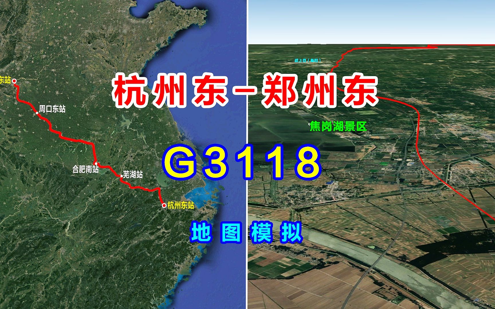 地图模拟G3118次高铁动车,杭州东开往郑州东,全程只停靠5个站点哔哩哔哩bilibili