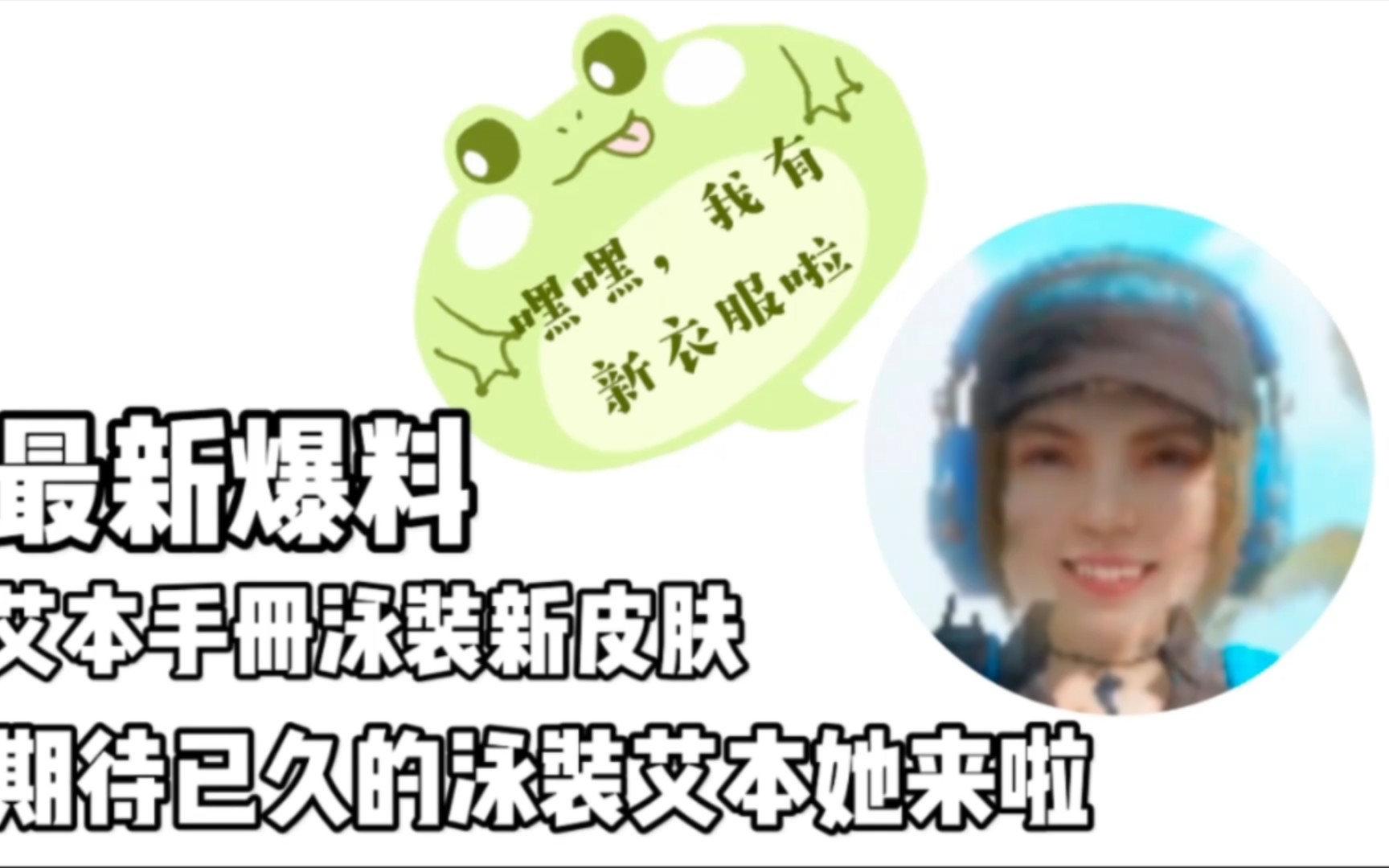使命召唤出泳装艾本新皮肤了