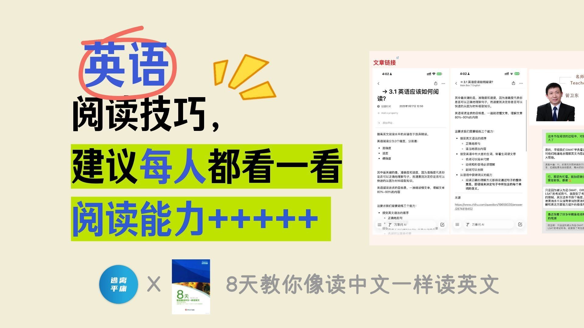 一本英语阅读方法的绝版好书 ｜ 8天，教你像读中文一样读英文 ｜ 开篇 · 视频封面