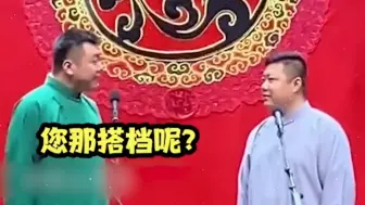 Скачать видео: 德云社“寡妇”越来越多了