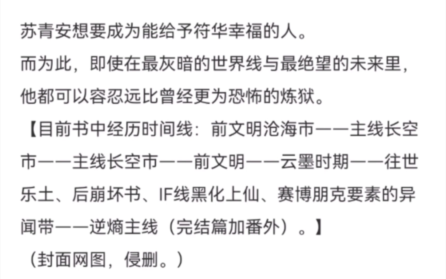 [图]崩坏三同人小说已有250万字，剧情可甜了