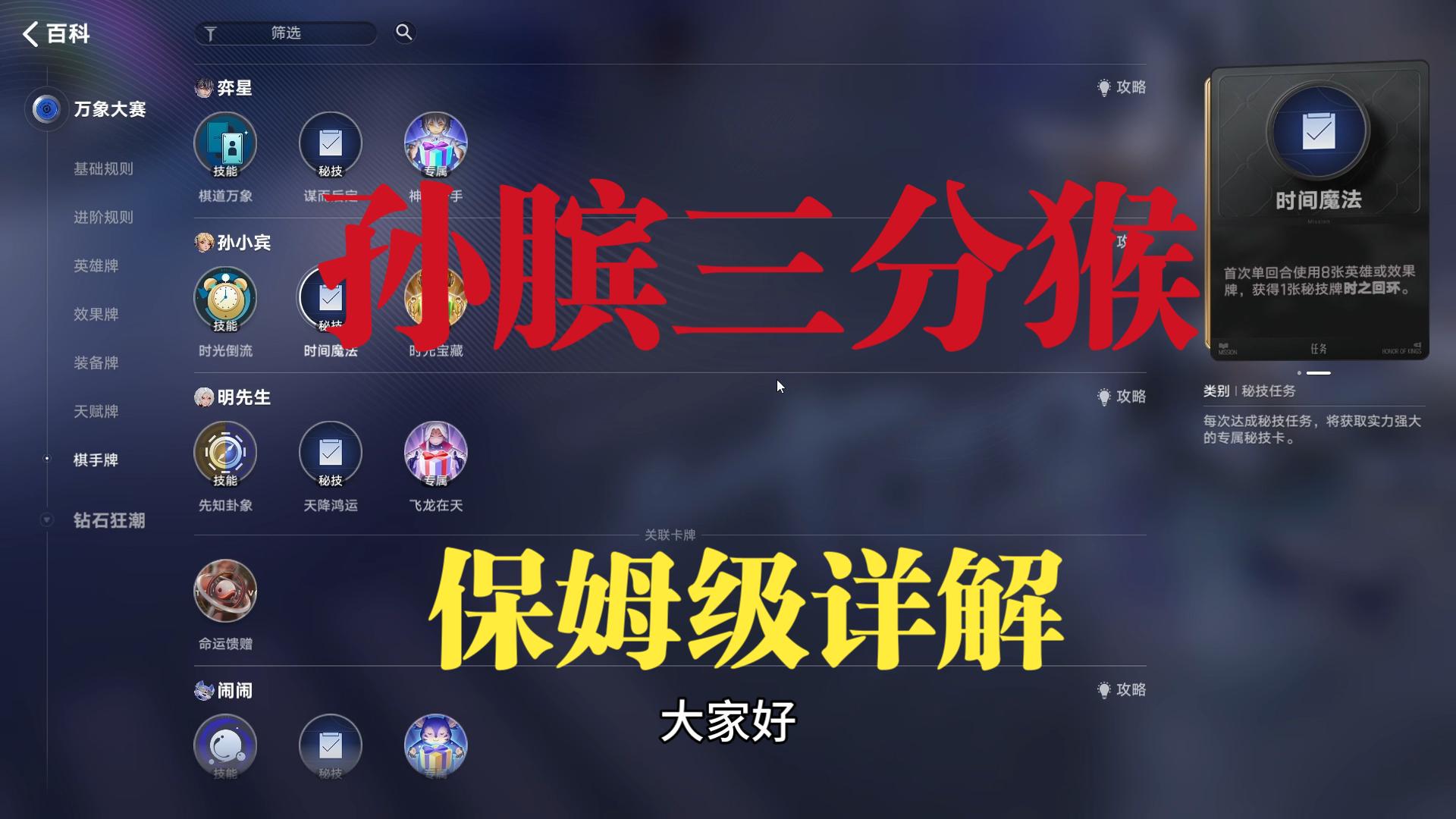 【王者万象棋】孙膑三分猴（三分倒转）保姆级详解，一棍一个的暴力美学