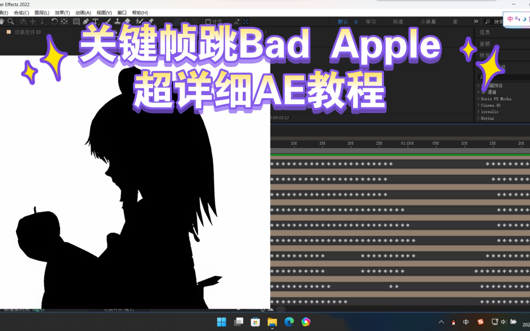 【AE教程】关键帧也能跳Bad Apple?超详细的AE教程,附带所有素材.顺带说明,我,才,才不是小黑子呢哔哩哔哩bilibili