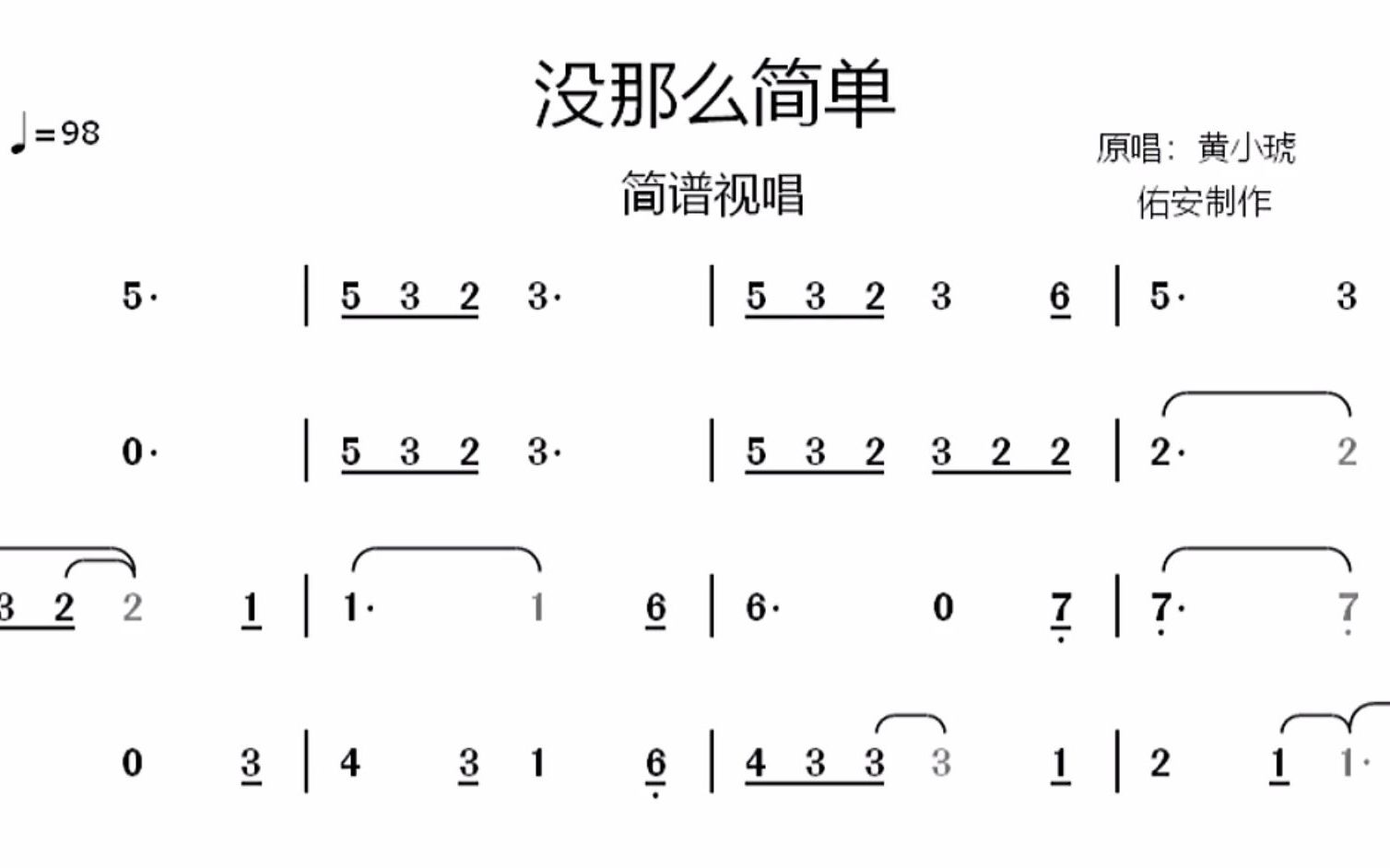 黄小琥《没那么简单》简谱视唱,这首歌确实“没那么简单”哔哩哔哩bilibili