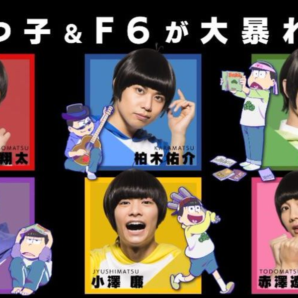 舞台 おそ松さん 松ステ ランダムブロマイド 心配な ランブロ 十四松 