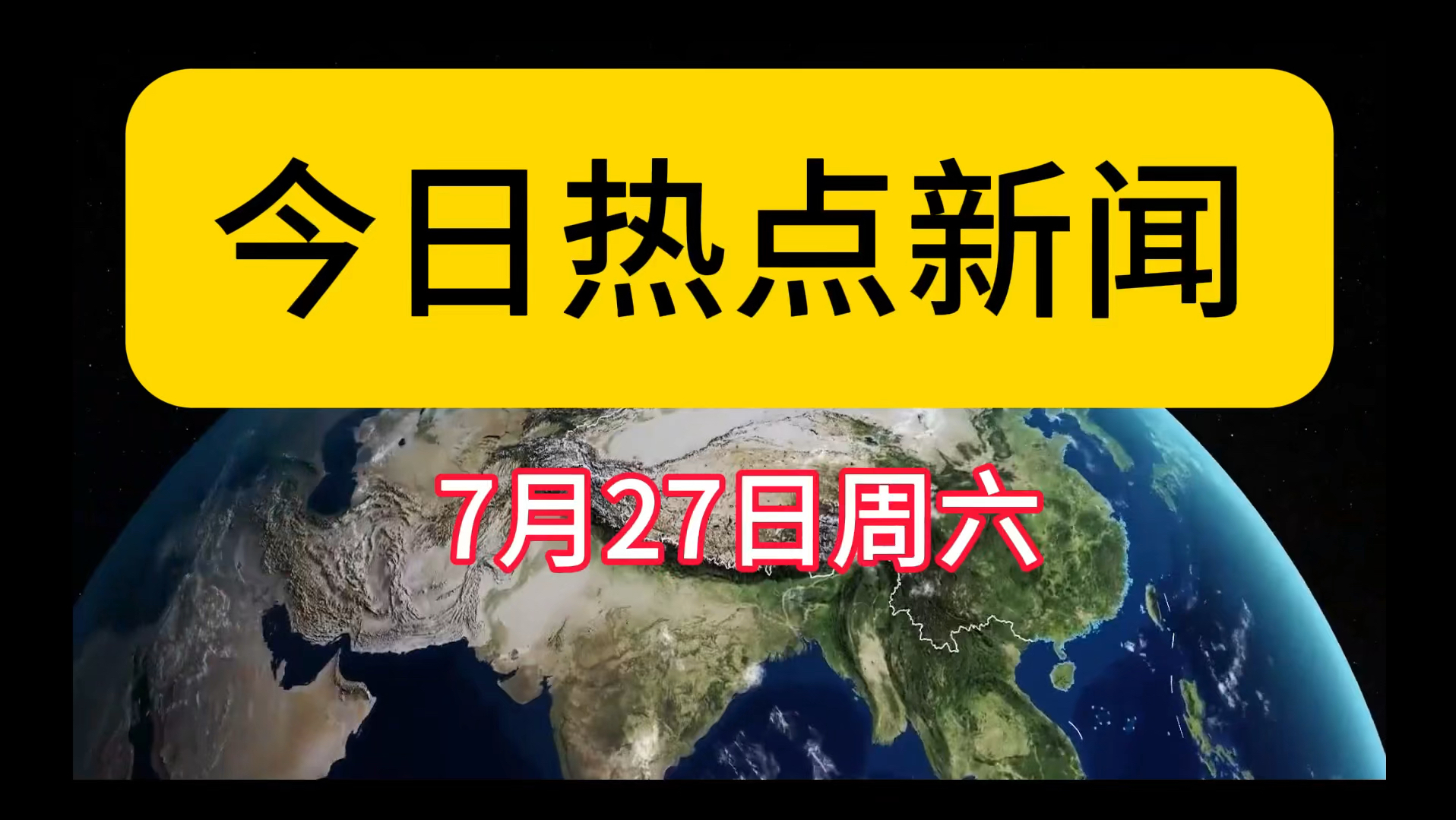 今日热点新闻哔哩哔哩bilibili