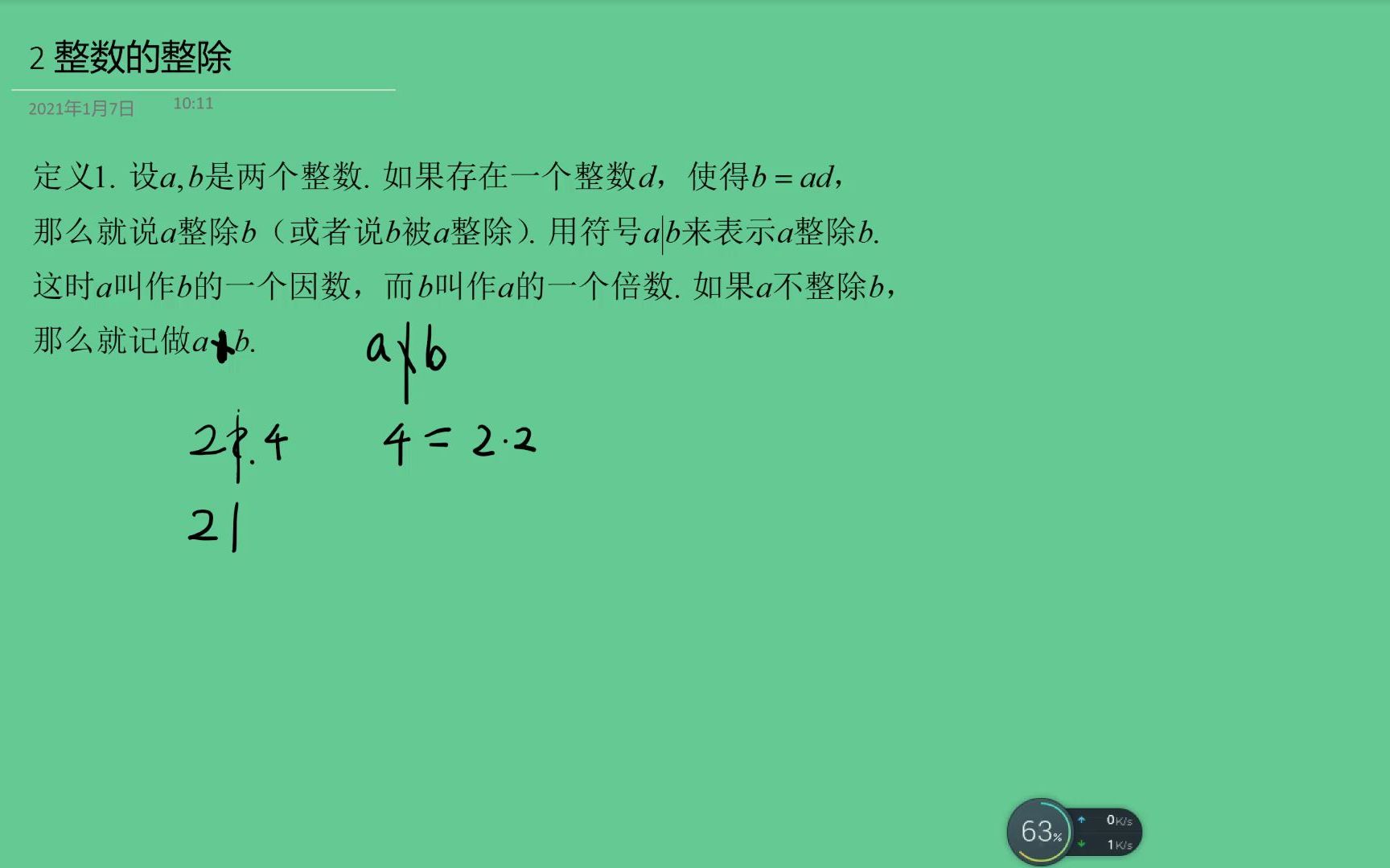 预备知识2整数的整除定义及基本性质哔哩哔哩bilibili