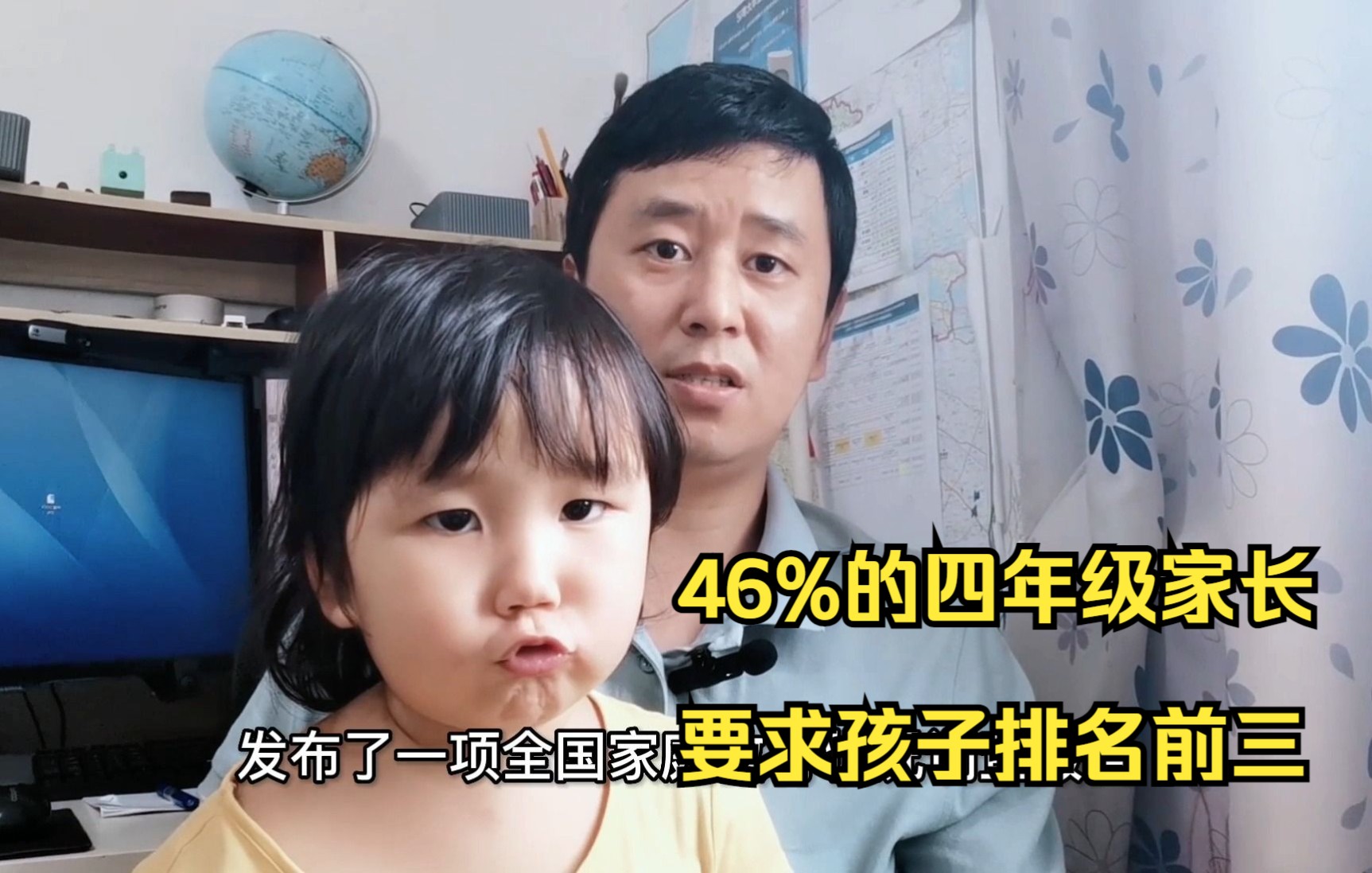 [图]46%的四年级家长要求孩子班级前三。孩子表示“儿臣做不到啊”