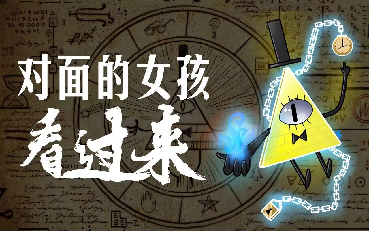 【ai比尔·赛弗】对面的女孩看过来