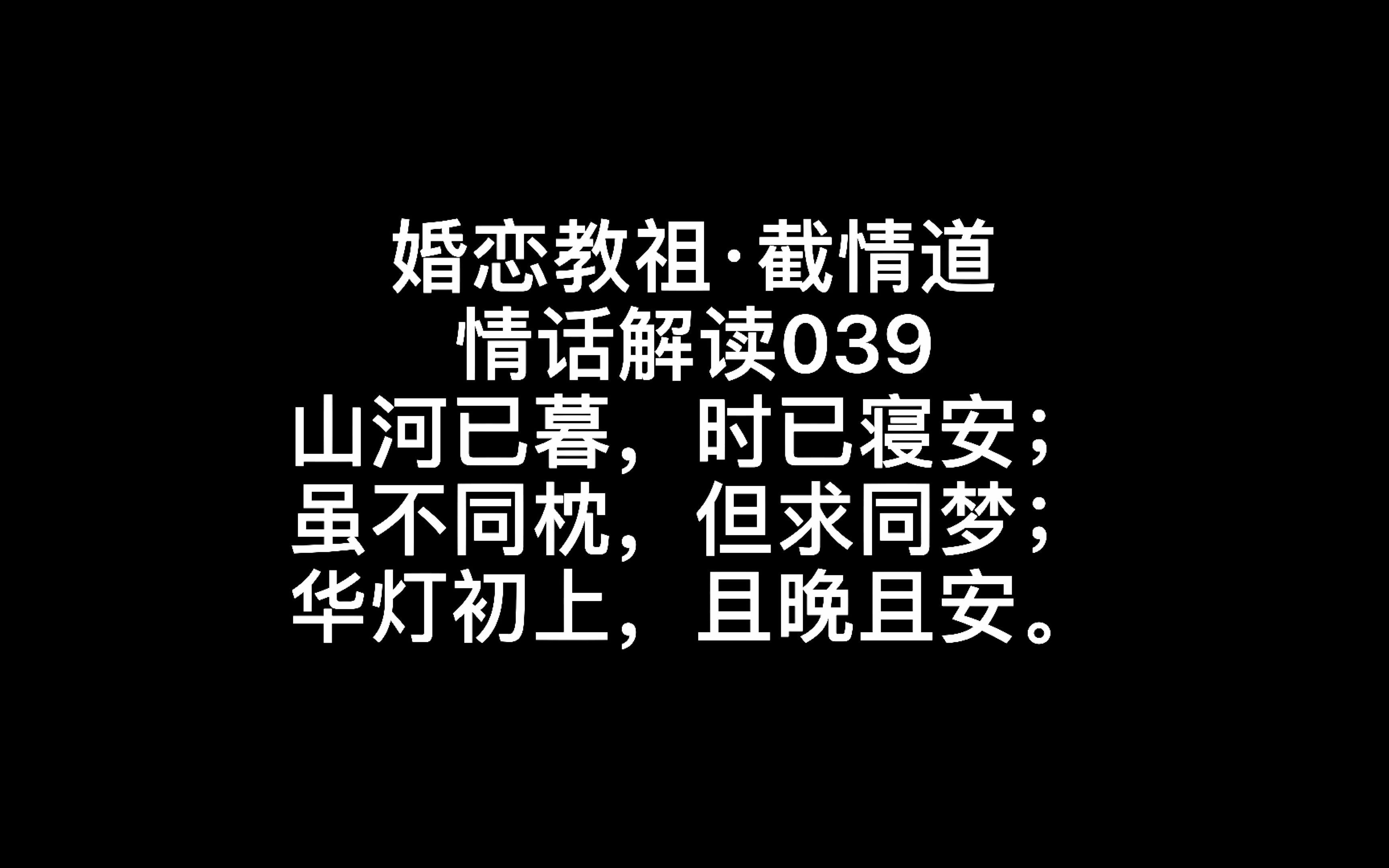 山河已暮,时已寝安;虽不同枕,但求同梦;华灯初上,且晚且安?哔哩哔哩bilibili