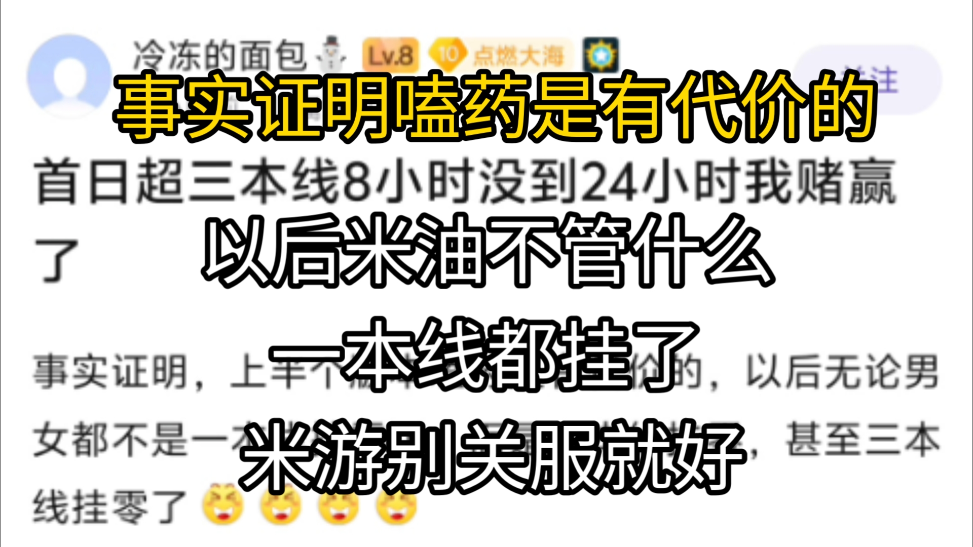 经过长时间流水包括本次 星穹铁道彻底凉透了包括其他米游 首日超三本线才八小时没到24我赌赢了