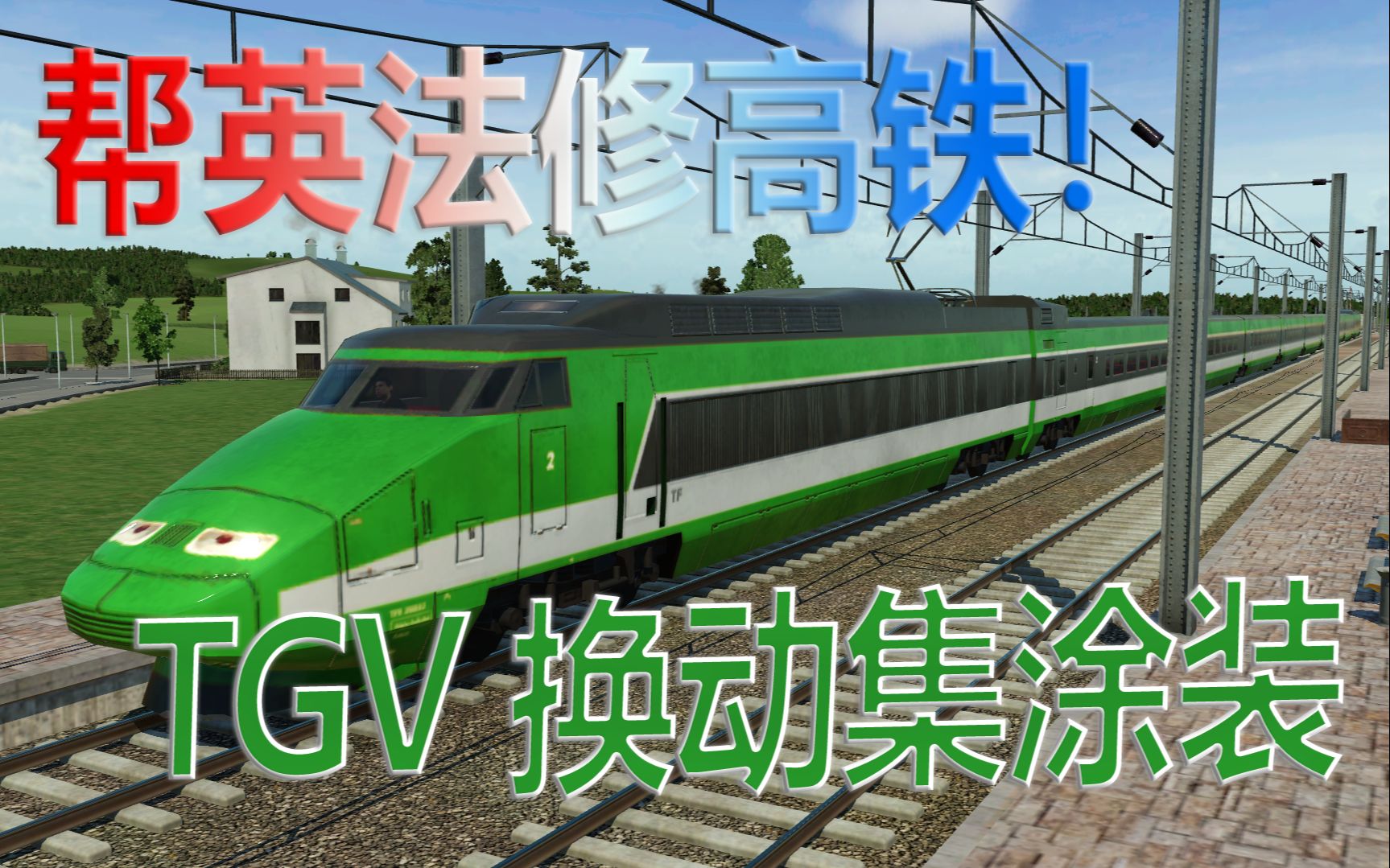 【攻略】狂热运输 Transport Fever 全金牌挑战#14 欧洲篇 英吉利海峡哔哩哔哩bilibili