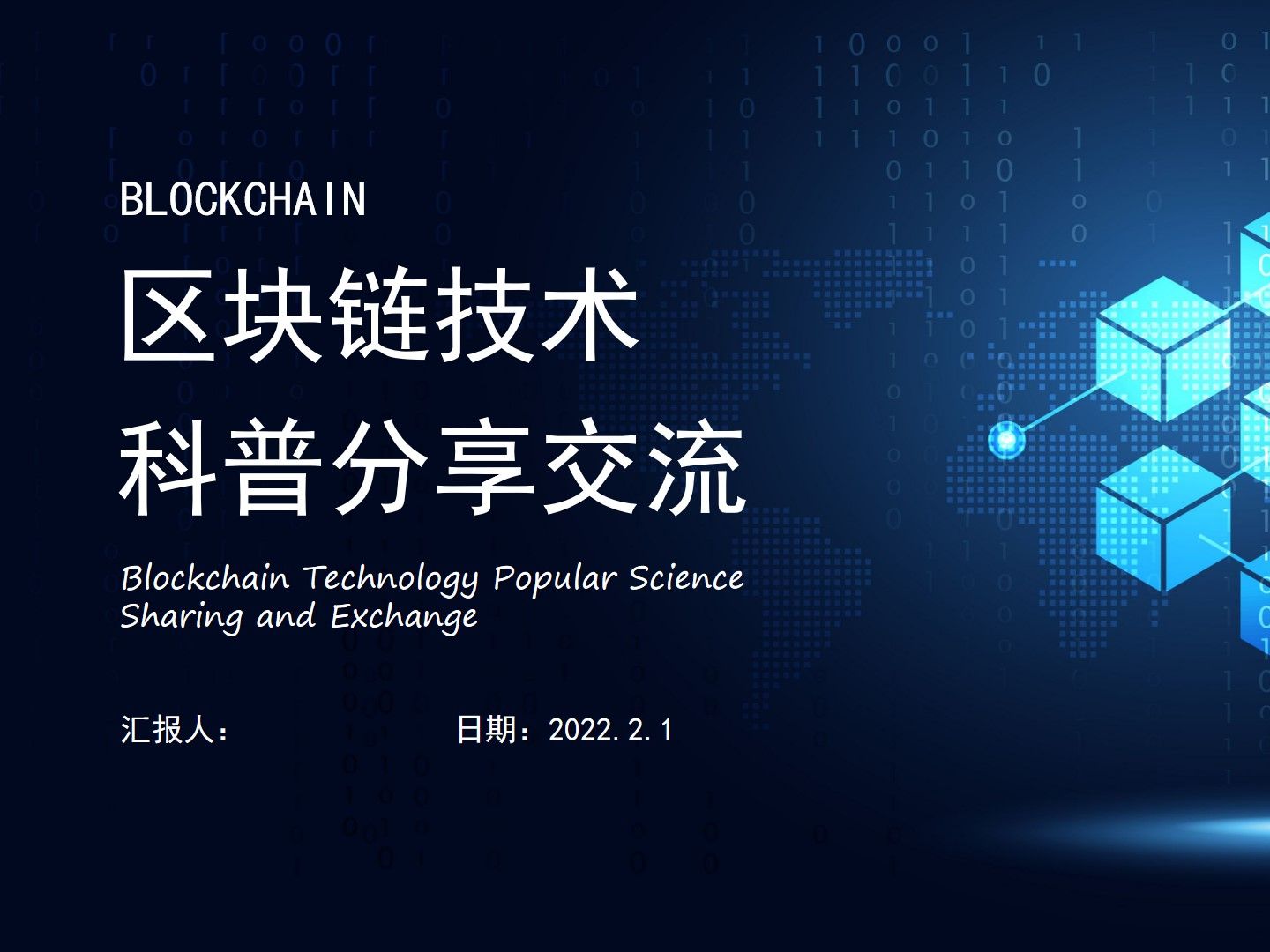 烟台区块链技术培训会议_烟台区块链技术培训会议内容