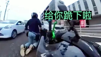 Download Video: 小伙骑摩托被追尾，都给后车跪下了！长点眼行吗？【157期】